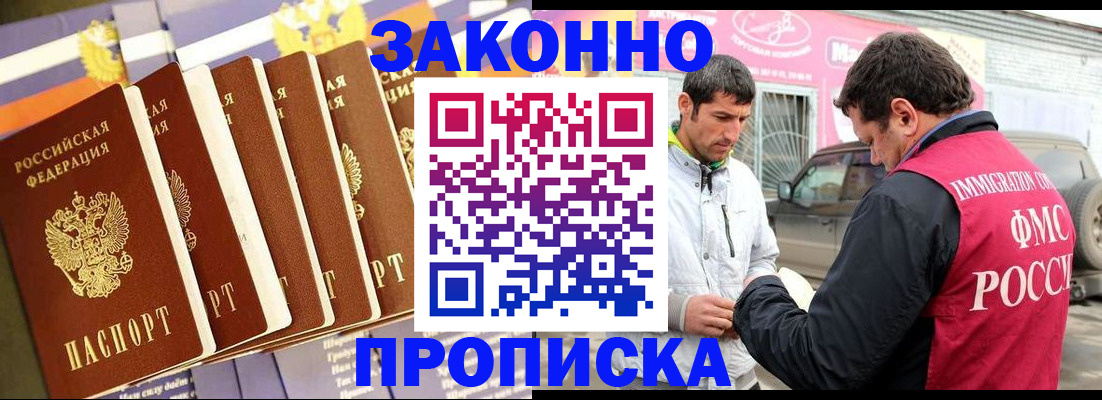 прописка для школы в Белореченске