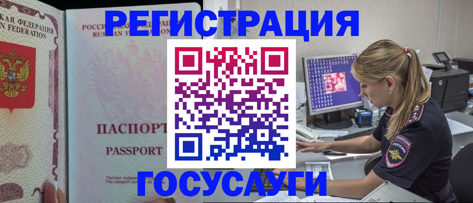 прописка иностранных граждан в Белореченске