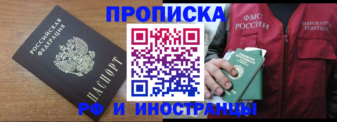 прописка ребенка в Белореченске